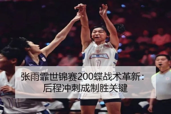 zhang-yu-fei-shi-jin-sai-die-zhan-shu-ge-xin-hou-cheng-chong-ci-cheng-zhi-sheng-guan-jian-3-885.jpg